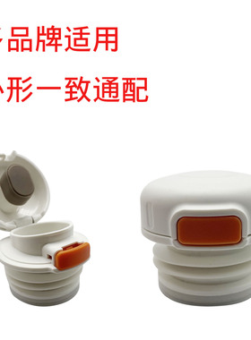 BJ6号多品牌适用保温杯盖橙色按钮内盖配件保温内螺纹盖保温壶盖