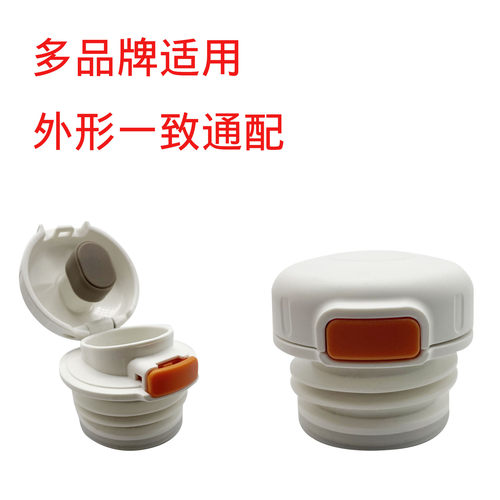 多品牌适用保温杯盖橙色按钮内