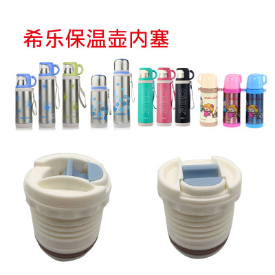 希乐不锈钢保温杯XB-1466 1467防漏内盖1469内塞XQ-7442中栓配件