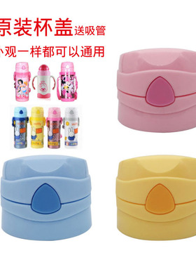 儿童塑料卡通保温杯52002/52053杯盖3412/3414水杯防漏水盖子