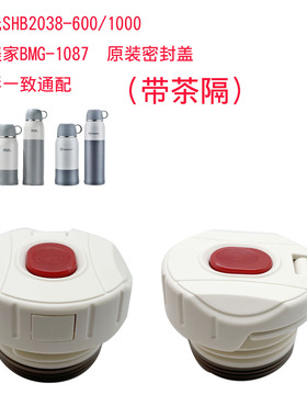 原装英国Bemega保温杯内盖水杯盖 600B 500D1000专用盖子杯盖配件