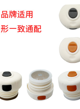 BJ43号多品牌适用保温杯盖橙色按钮内盖配件保温带茶隔保温杯盖子