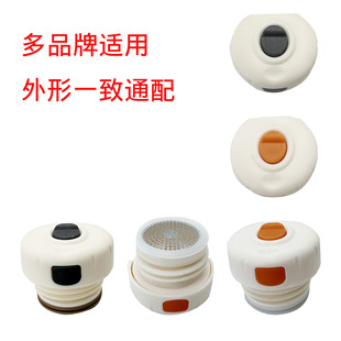 BJ43号多品牌适用保温杯盖橙色按钮内盖配件保温带茶隔保温杯盖子