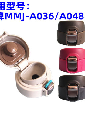 保温杯弹跳盖适用水杯MMJA048/A036杯盖通用配件防漏杯盖子硅胶圈