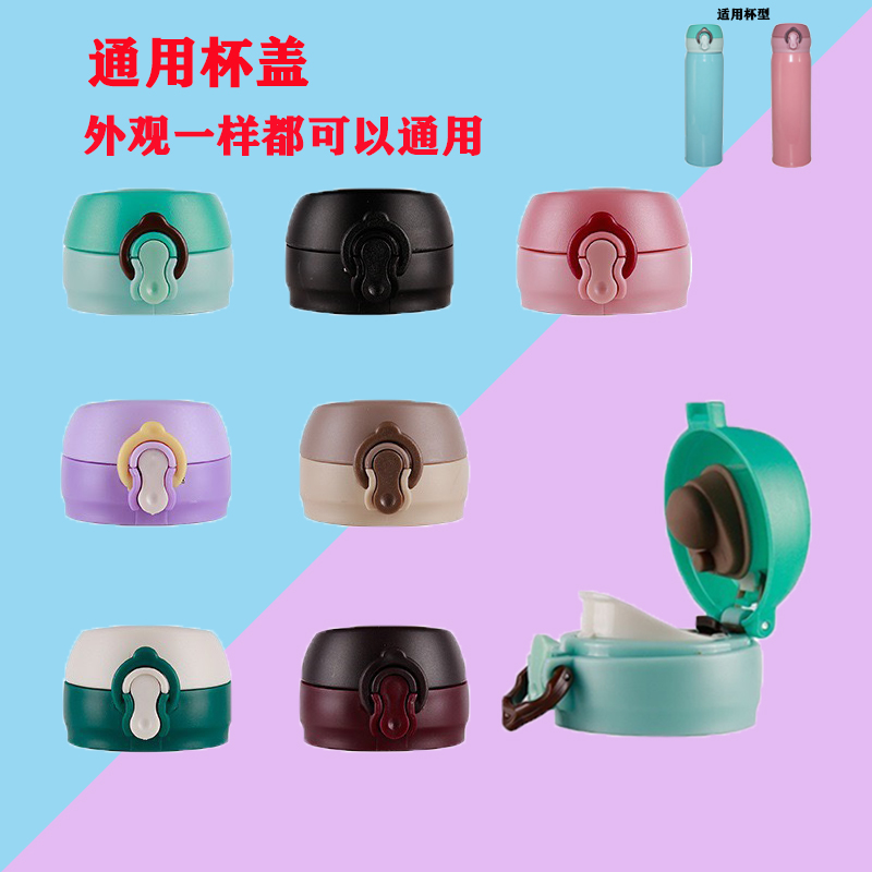 杯子盖保温杯水壶配件弹跳杯