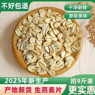生燕麦片新纯生麦片农家燕麦散装生的需煮粗粮新鲜5五谷杂粮9斤