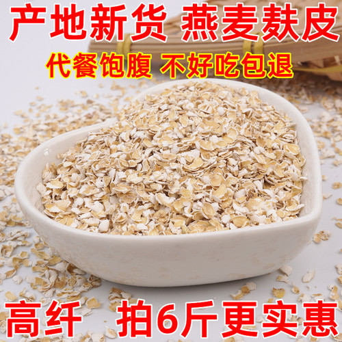 高纤纯燕麦麸皮5斤2025年生产