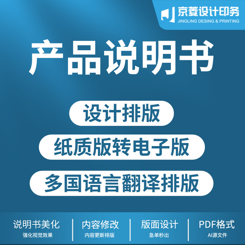 产品手册设计定制说明书排版多语种翻译画册宣传册目录设计制作