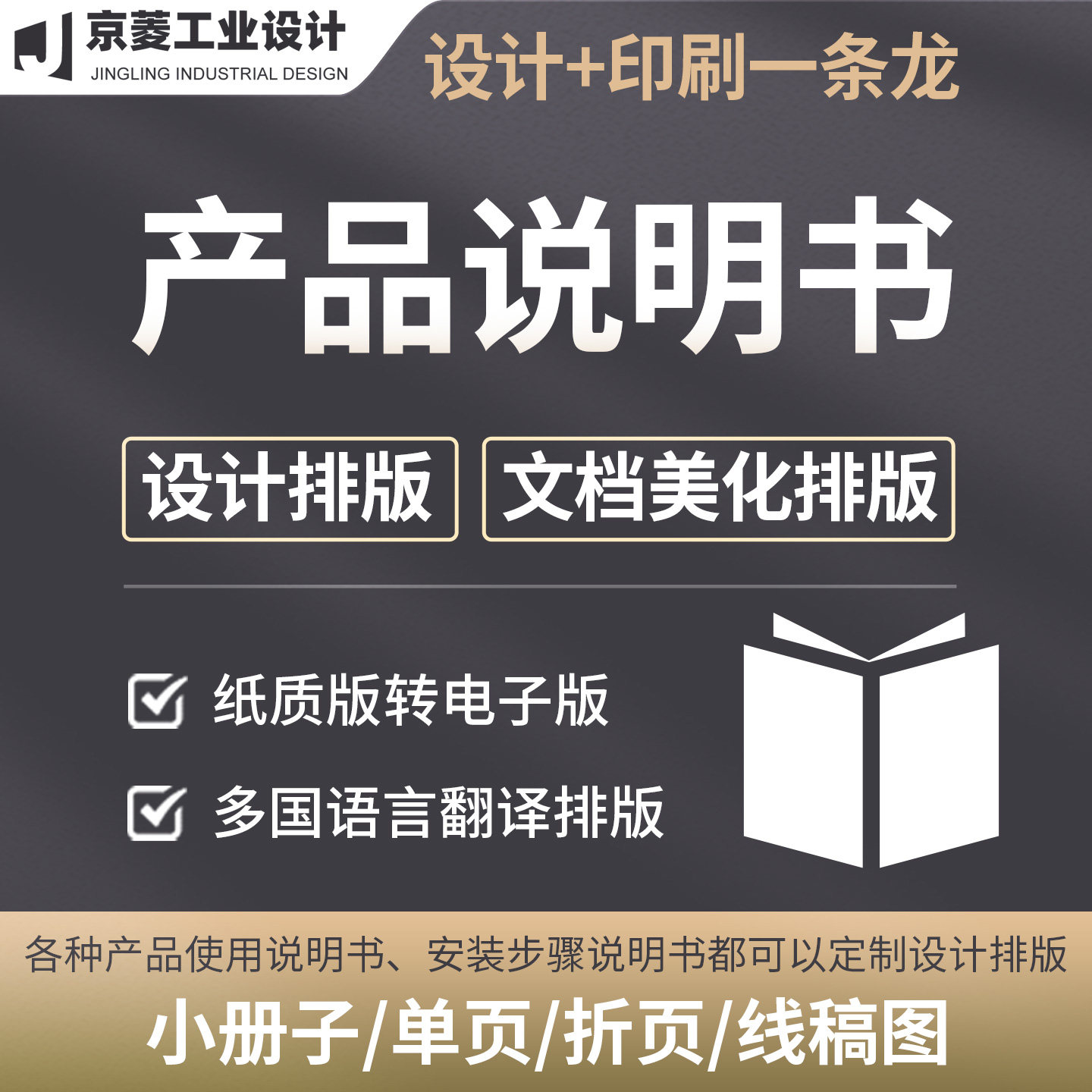 使用说明书设计排版纸质转电子版图片