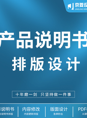 使用说明书设计排版产品手册设计单页宣传画册折页制作产品线条图