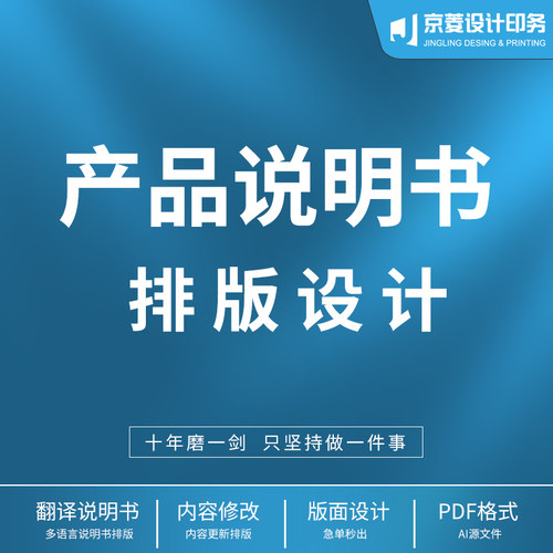 使用说明书设计排版产品手册设计单页宣传画册折页制作产品线条图