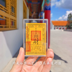 防借运诸事护平身安饰品御守上岸手机壳贴招财进宝内饰符挂