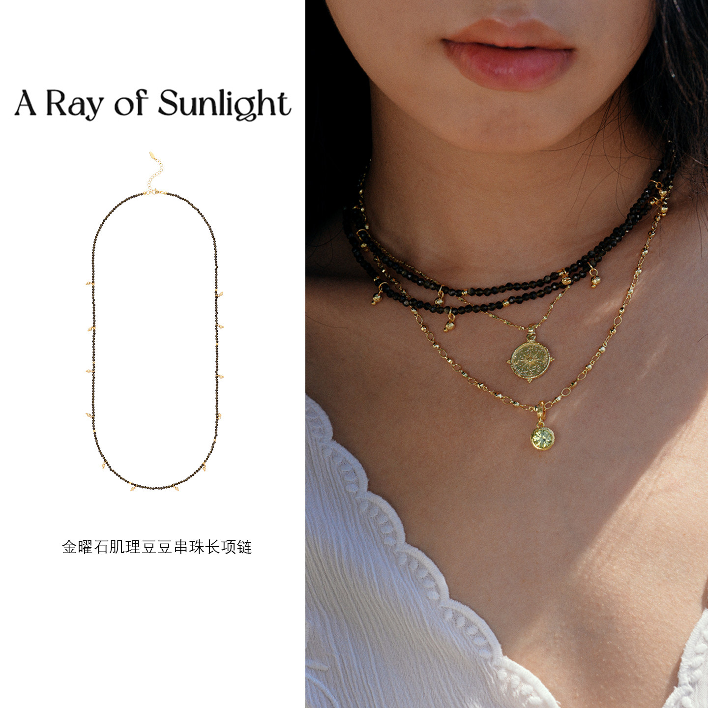 A Ray Of Sunlight天然石串珠长款项链女小众复古叠戴锁骨链