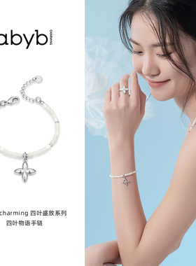 abyb charming四叶物语贝母手链轻奢小众精致新中式手串串珠