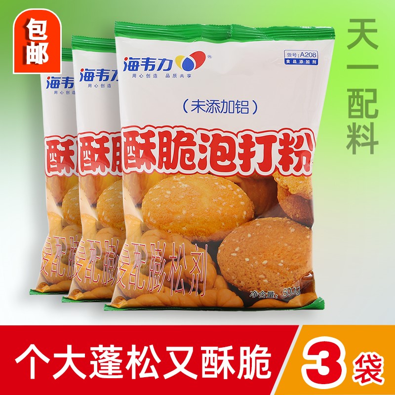 海韦力酥脆泡打粉500g 无铝膨松剂 麻花蛋糕烘焙泡打粉3袋包邮