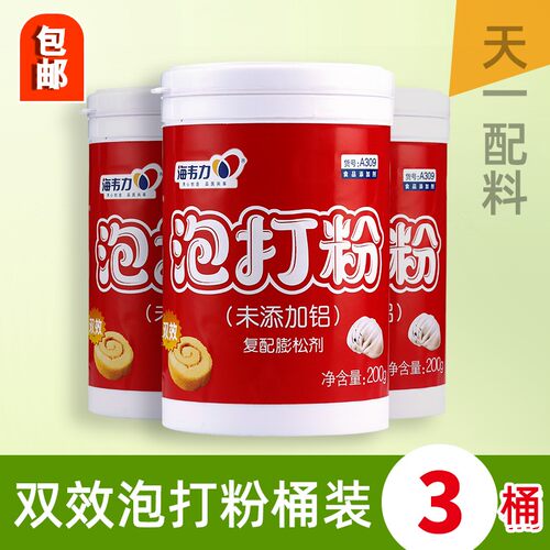 海韦力无铝害双效泡打粉