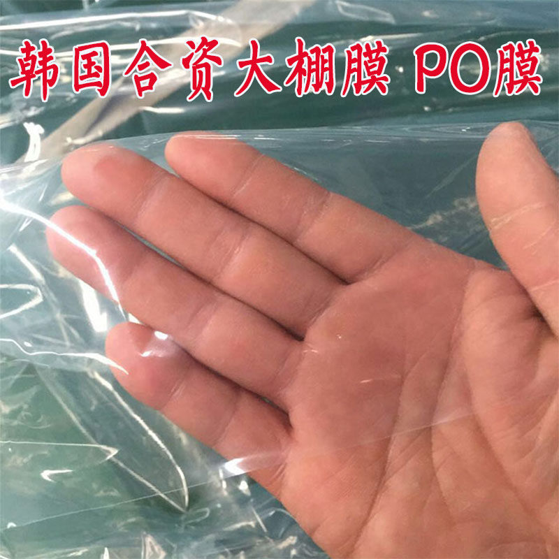 高透光PO膜 进口大棚膜加厚无滴膜塑料纸温室抗老化 塑料薄膜农膜