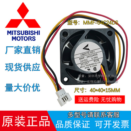 全新原装三菱MMF-04C24DS 24V0.09AMR-J3MR-J4伺服变频器散热风扇