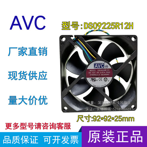 原装AVC DS09225R12H 12V 0.41A 9厘米4针PWM温控调速CPU散热风扇