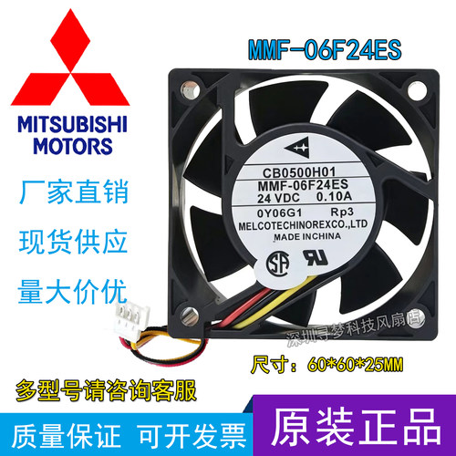 MMF-06D24ES-R06/06H24SS-CX3-06F24ES-RP3原装三菱变频散热风扇