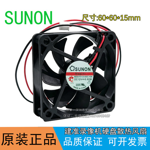 原装建准海康威视硬盘录像机ME60151V3-000C-A99散热风扇12V0.9W