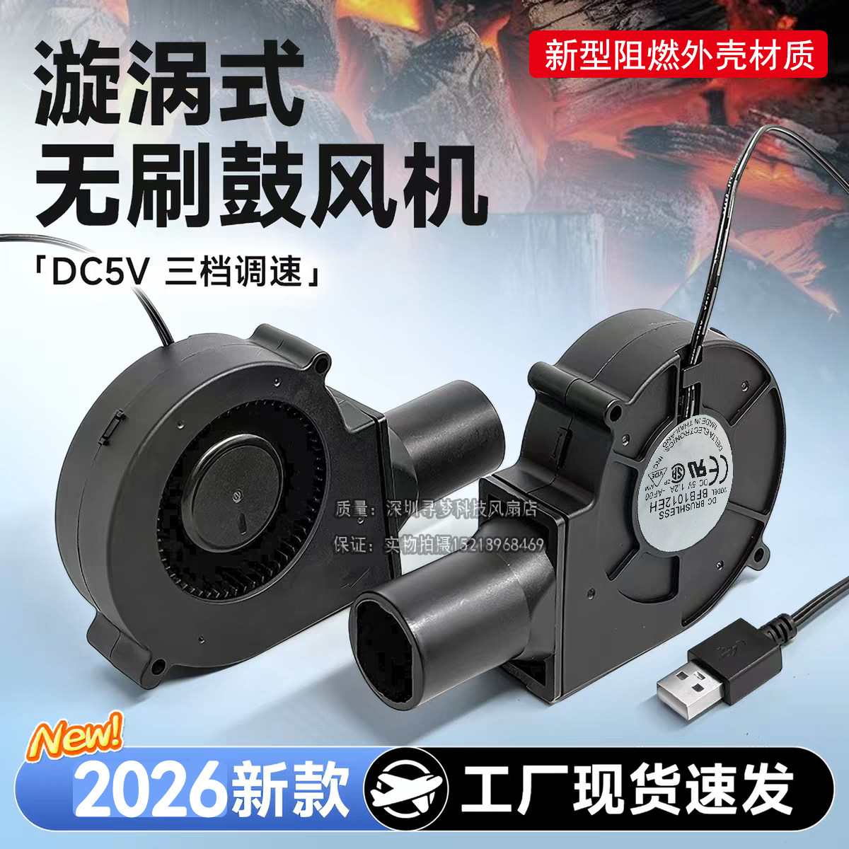柴火灶9733鼓风机5V/220V调速USB户外烧烤炉废机油炉取暖炉风扇机