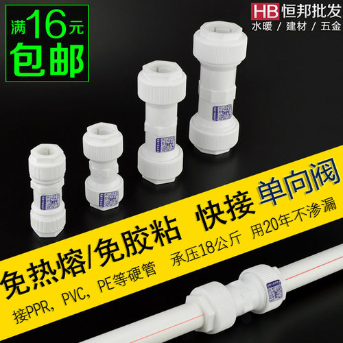 快装止回阀 单向阀PPR PVC管 直插快接免热熔免胶粘 16 20 25 32