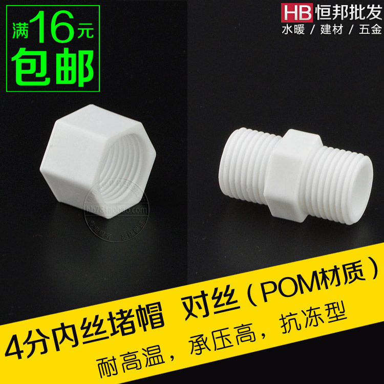 内丝堵帽管件堵头对接