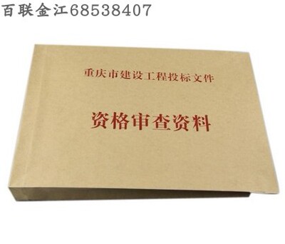 新版招投标资质文件袋满98包邮