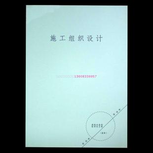 施工组织设计封面投标文件施工方案封面重庆建设工程招投标文件袋