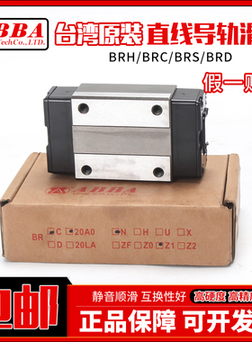 台湾ABBA导轨滑块BRH BRC BRD15B 20A 25A 30A 35A 45R0 A0 LA LR