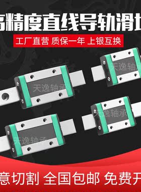 国产上银微型直线导轨滑块滑轨MGN/MGW/7C/9C/12C/15C/7H/12H/15H