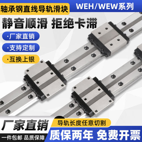 宽幅国产直线滑轨WEH17CA/WEH21CA/WEH27CA/WEH35CA/WEH50CA/CC