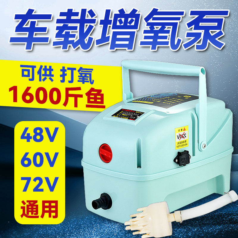 电瓶电动车海鲜运输卖鱼气泵12/24/48/60/72v/220v大功率增氧