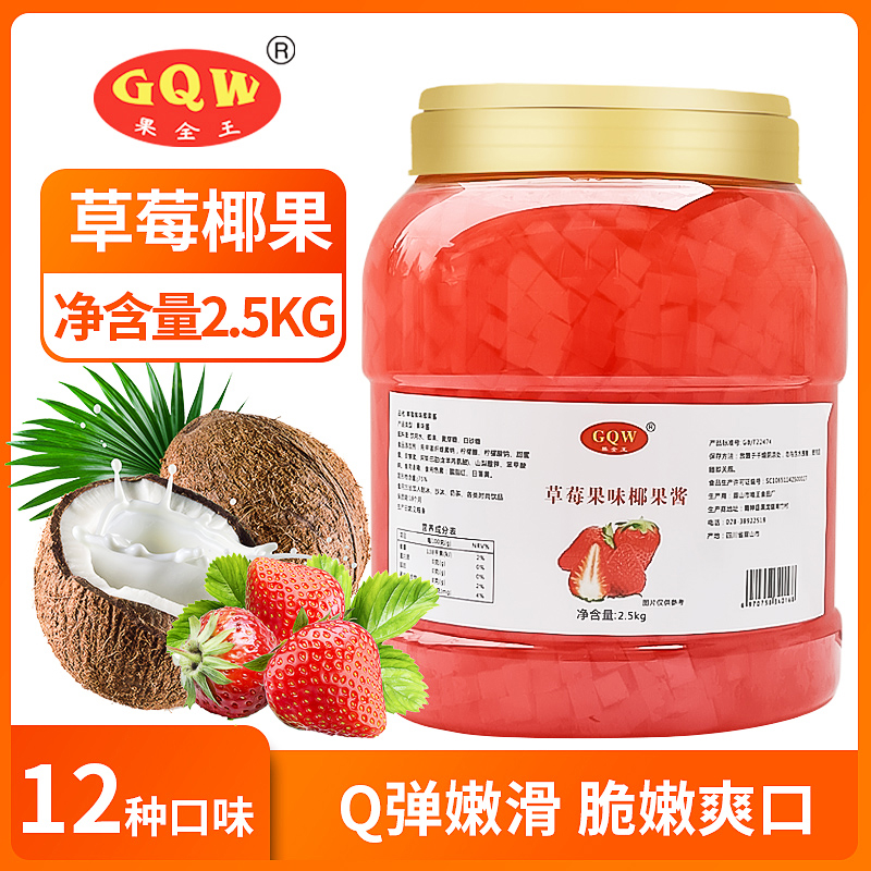 商用草莓椰果方形椰果粒