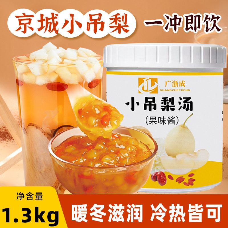 广浙成小吊梨汤果味酱新品促销