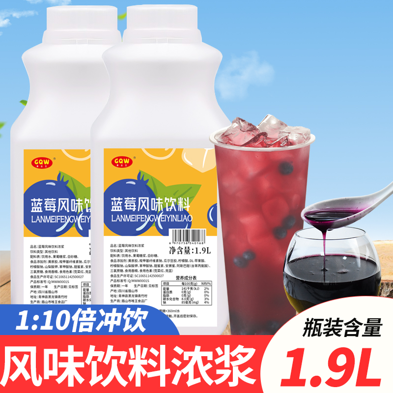 蓝莓浓缩汁1.9L浓缩橙汁浓缩果汁商用原浆金桔柠檬奶茶店专用