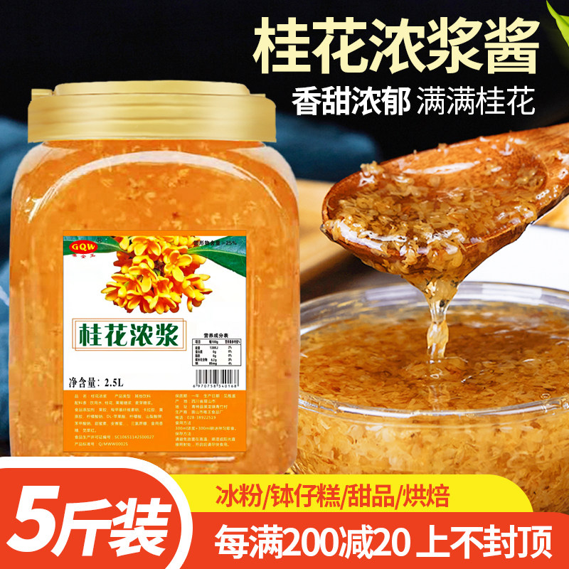 桂花酱玫瑰草莓杨梅桂花果酱钵仔糕百香果冰粉专用酱糖桂花酱商用