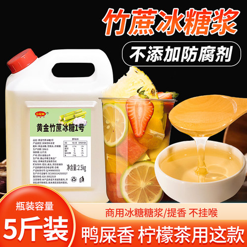 果全王黄金竹蔗冰糖浆新品促销