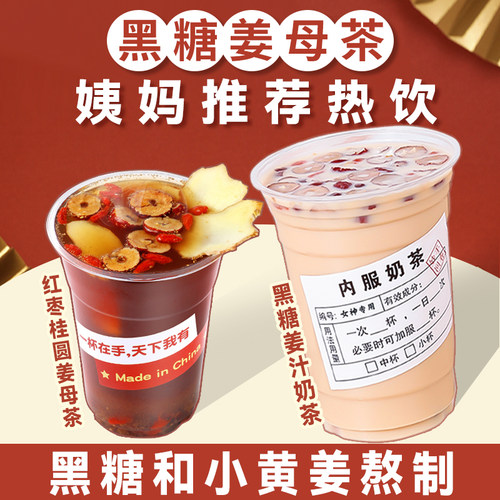 广浙成黑糖姜母茶新品促销