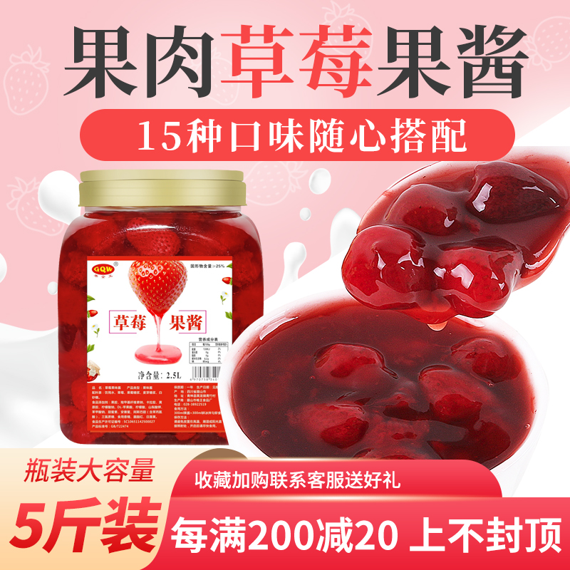 奶茶店冰粉配料商用桂花果酱