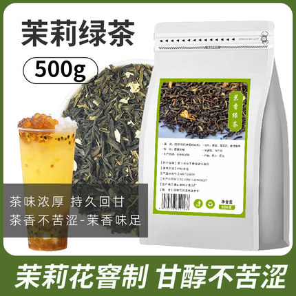 500g茉香茉莉绿茶一点点奶茶连锁奶茶店专用奶绿茉莉花茶茶叶