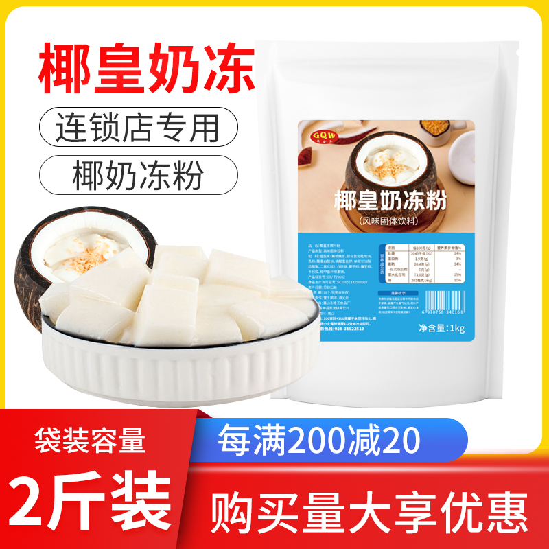 1kg商用椰奶冻粉家用正宗椰皇椰子冻粉材料奶冻粉椰子冻布丁冻_虎窝淘