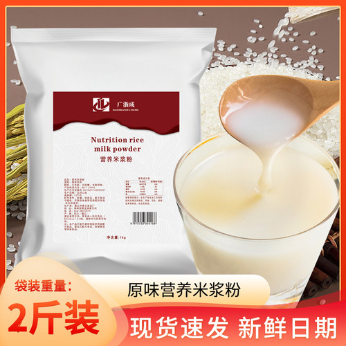 广浙成原味米浆米浆粉