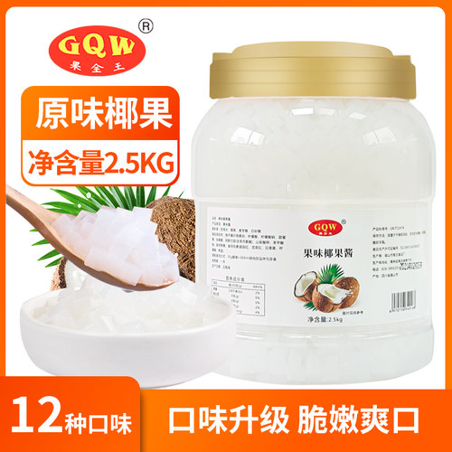 广浙成方形椰果粒新品促销