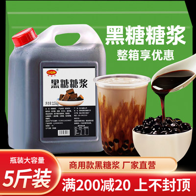 2.5kg冲绳黑糖糖浆奶茶专用浓缩