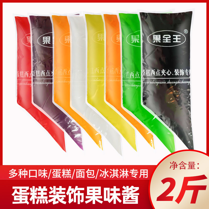 耐高温烘焙果酱草莓味甜橙夹心蛋糕裱花写字装饰果膏2斤装