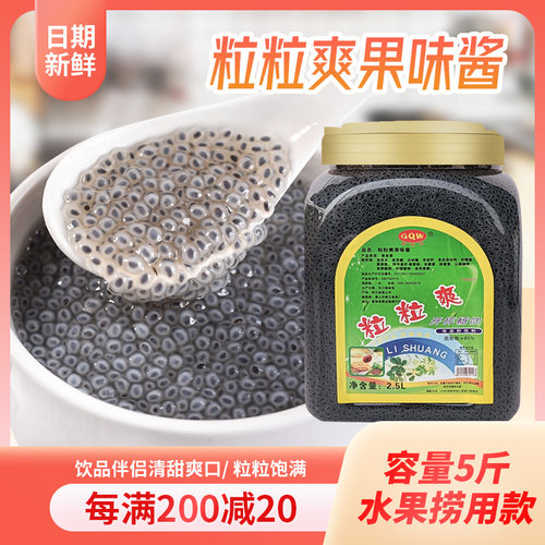 2.5kg粒粒爽奇亚籽商用小豆眼