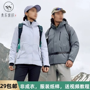 素衣拾光3679秋冬男女同款 防水防风登山外套样板 外套纸样轻量短款