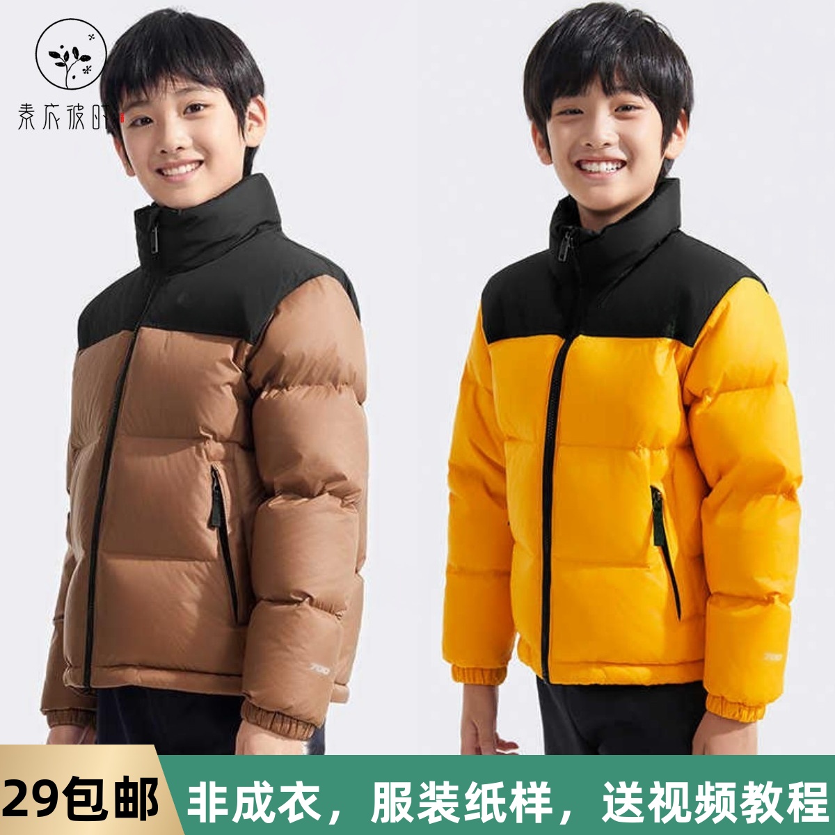 素衣拾光3314秋冬儿童时尚经典款羽绒服纸样户外休闲保暖外套样板